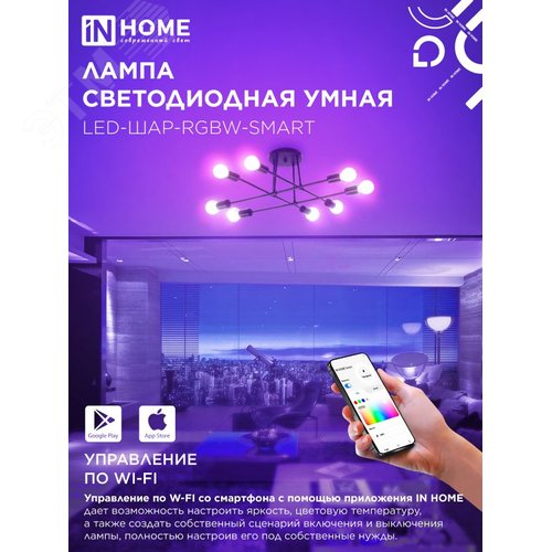 Лампа светодиодная LED-ШАР-RGBW-SMART 11Вт 230В димм. Е27 3000-6500К 990Лм IN HOME - фото 4