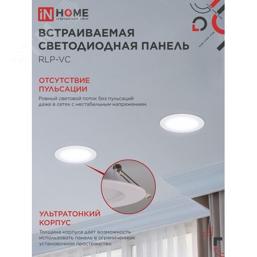 Панель светодиодная встраиваемая круглая RLP-VC 36Вт 230В 6500К 2880Лм 220мм белая IP40 IN HOME - фото 4