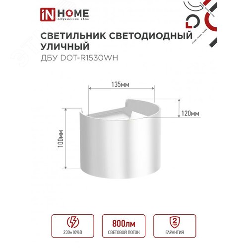 Светильник уличный светодиодный ДБУ DOT-R15W 15 Вт 3000К IP65 круглый белый IN HOME - фото 2