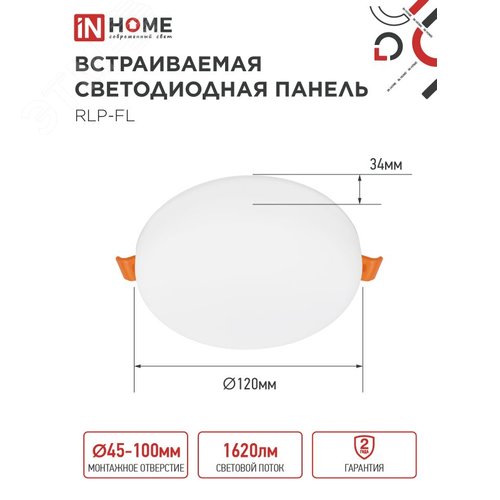 Панель светодиодная встраиваемая безрамочная RLP-FL 18 Вт 230 В 4000 К 1620 Лм 120 мм с регулируемым монтажом 45-100 мм белая IP20 IN HOME - фото 5