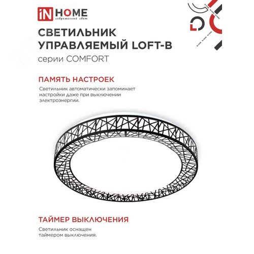 Светильник светодиодный COMFORT LOFT-B 55Вт 230В 3000-6500K 4400Лм 395x105мм с пультом ДУ IN HOME - фото 4