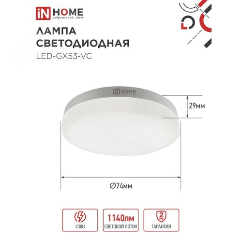 Лампа светодиодная LED-GX53-VC 4PACK 12Вт 230В 4000К 1140Лм (4шт./упак.) IN HOME - фото 2