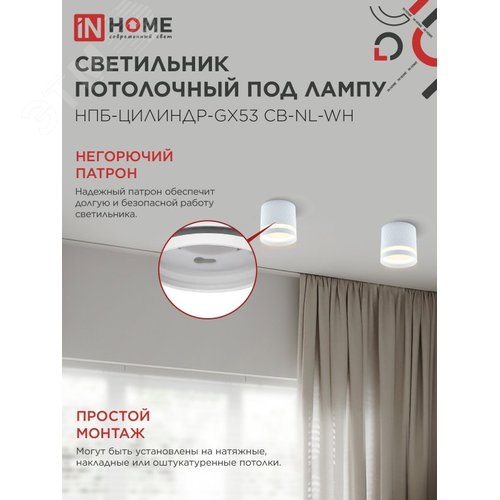 Светильник потолочный НПБ-ЦИЛИНДР-GX53 CB-NL-WH с подсветкой 82x80мм белый IN HOME - фото 4