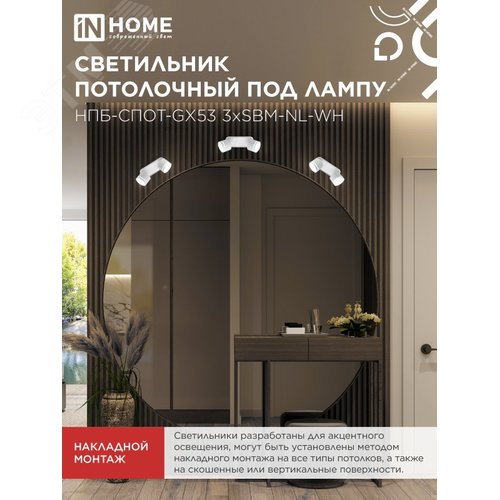 Светильник потолочный НПБ СПОТ-2хGX53-NL-WH под лампу GX53 220х85х95мм белый IN HOME - фото 5