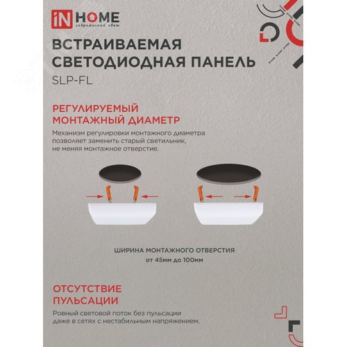 Панель светодиодная встраиваемая безрамочная SLP-FL 18Вт 230В 6500К 1620Лм 121мм с регулируемым монтажом 45-100мм белая IP20 IN HOME - фото 3