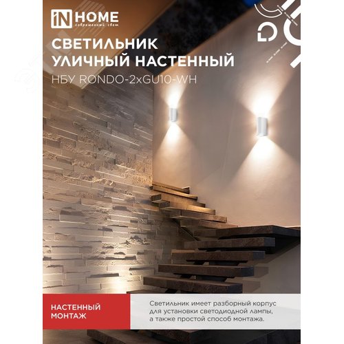 Светильник уличный настенный двусторонний НБУ RONDO-2хGU10-WH алюминиевый белый IP54 IN HOME - фото 5