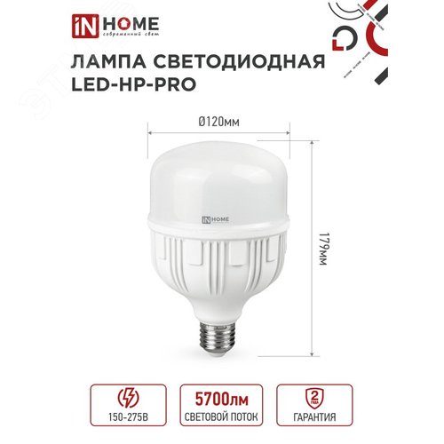 Лампа светодиодная LED-HP-PRO 60Вт 230В E27 с адаптером Е40 6500К 5700Лм IN HOME - фото 5