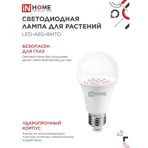 Лампа светодиодная LEDA65ФИТО 25Вт 230В Е27 - фото 4