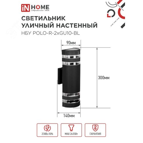 Светильник уличный настенный двусторонний НБУ POLO-R-2хGU10-BL алюминиевый черный IP54 IN HOME - фото 2