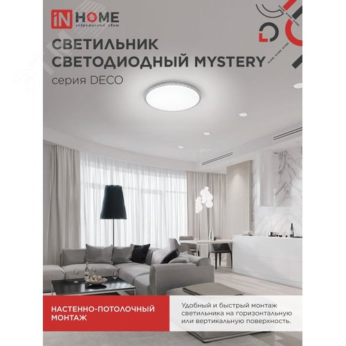 Светильник светодиодный серии DECO MYSTERY 70Вт 230В 4000К 6300Лм 495х70мм IN HOME - фото 5