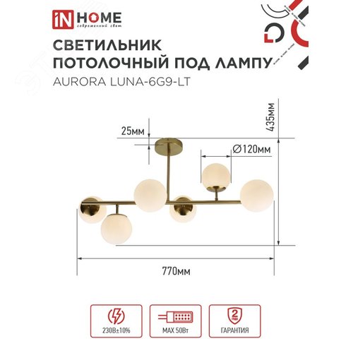 Светильник потолочный под лампу AURORA LUNA-6G9-LT 6xG9 латунное основание, матовые плафоны IN HOME - фото 2