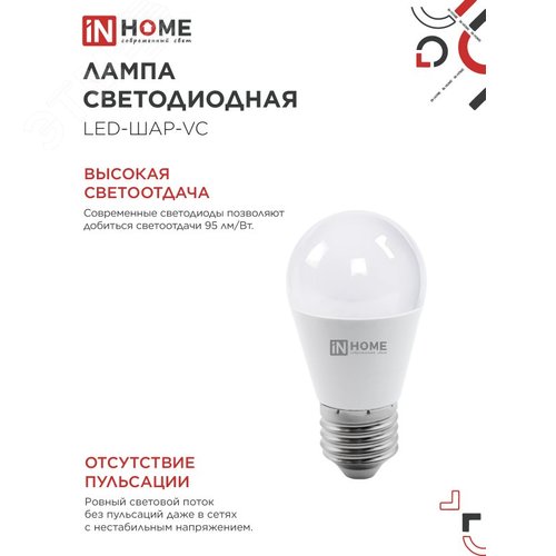 Лампа светодиодная LED-ШАР-VC 14Вт 230В E27 3000K 1330Лм IN HOME - фото 3