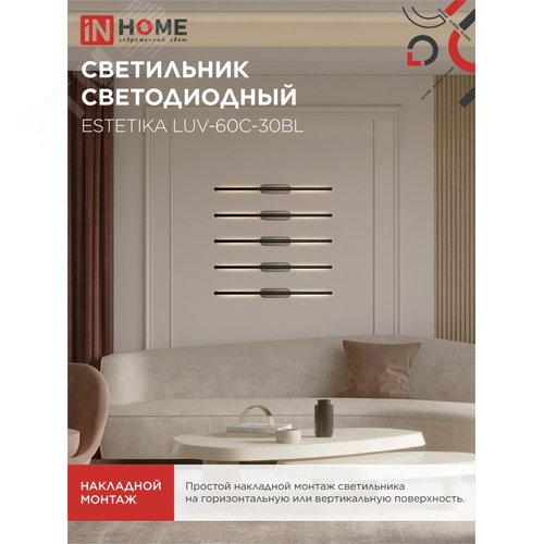 Светильник светодиодный ESTETIKA LUV-60C-30BL 10Вт 230В 3000K 700Лм 600х50x25 черный IN HOME - фото 4
