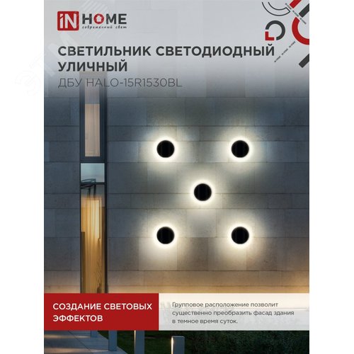 Светильник уличный светодиодный ДБУ HALO-R1530BL 15 Вт 3000К IP54 150x50мм круглый черный IN HOME - фото 3