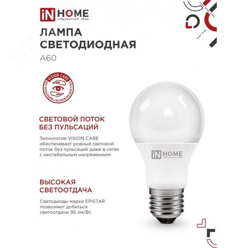 Лампа светодиодная LED-A60-VC 4PACK 20Вт 230В Е27 6500К 1900Лм (4шт./упак) IN HOME - фото 3
