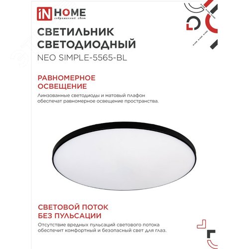 Светильник светодиодный NEO SIMPLE-5565-BL 55Вт 230В 6500K 4400Лм 375x59мм черный IN HOME - фото 5