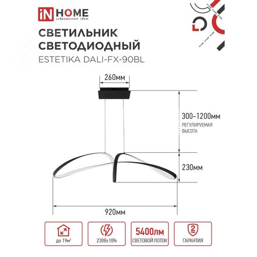 Светильник светодиодный ESTETIKA DALI-FX-90BL 90Вт 230В 3000-6500K 900х280x210мм 1.2м трос пульт ДУ черный IN HOME - фото 2