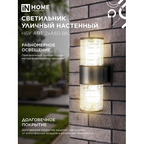Светильник уличный настенный двусторонний НБУ ART-2хA60-BL алюминиевый черный IP54 IN HOME - фото 4