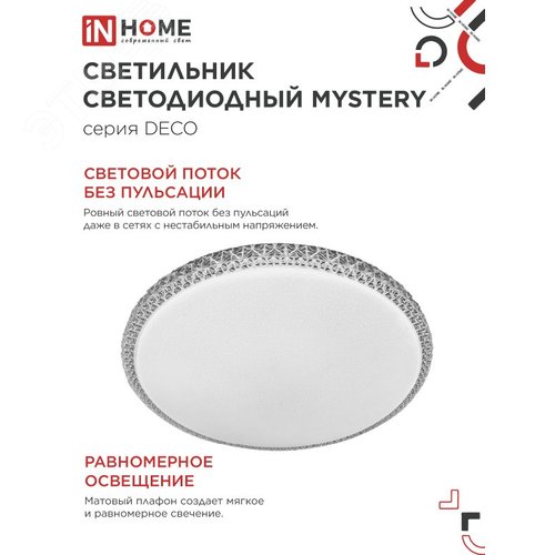 Светильник светодиодный серии DECO MYSTERY 70Вт 230В 4000К 6300Лм 495х70мм IN HOME - фото 6