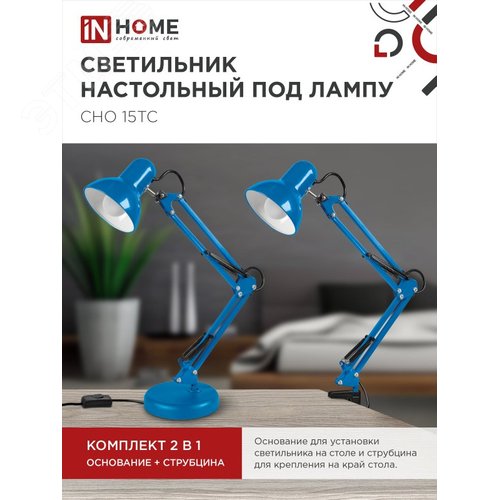 Светильник настольный под лампу на основании + струбцина СНО 15ТС-E27 230 В СИНИЙ IN HOME - фото 3