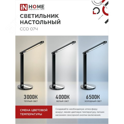 Светильник настольный светодиодный SIMPLE ССО-07Ч 12Вт 600Лм сенсор, адаптер ЧЕРНЫЙ IN HOME - фото 4