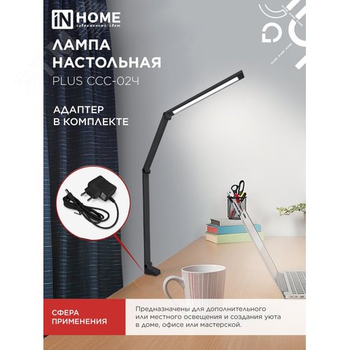 Светильник настольный светодиодный PLUS ССC-02Ч 15 Вт 3000-6500К 600 Лм USB, с адаптером, струбцина ЧЕРНЫЙ IN HOME - фото 2