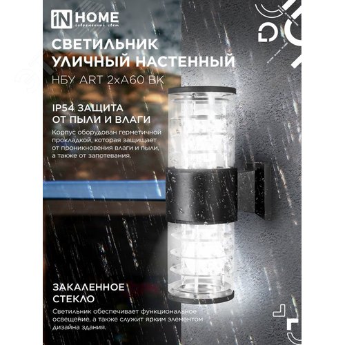Светильник уличный настенный двусторонний НБУ ART-2хA60-BL алюминиевый черный IP54 IN HOME - фото 3