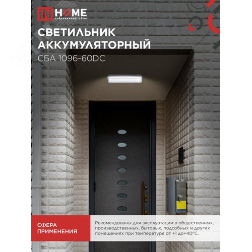 Светильник светодиодный аварийный СБА 1096-60DC 60LED 1.5Ah lithium battery DC IN HOME - фото 2