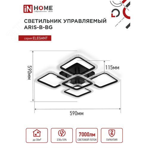 Светильник светодиодный ELEGANT ARIS-B-ВG 90Вт 230В 3000-6500K 7000Лм 557х557х115мм пульт ДУ черный IN HOME - фото 2