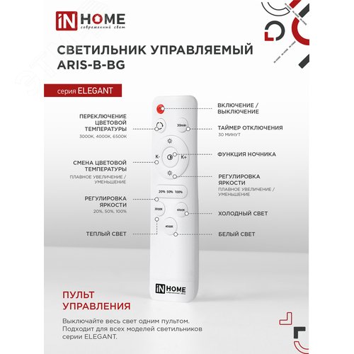 Светильник светодиодный ELEGANT ARIS-B-ВG 90Вт 230В 3000-6500K 7000Лм 557х557х115мм пульт ДУ черный IN HOME - фото 5
