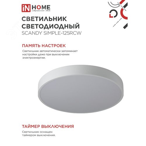 Светильник светодиодный SCANDY SIMPLE-125RCW 125Вт 230В 3000-6500K 10000Лм 500x50мм с пультом ДУ белый IN HOME - фото 4