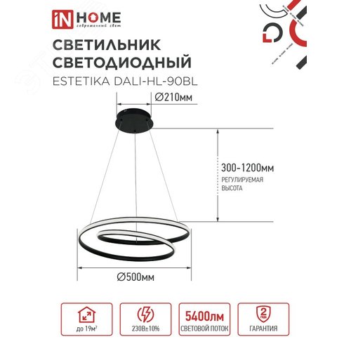 Светильник светодиодный ESTETIKA DALI-HL-90BL 90Вт 230В 3000-6500K 520х520x120мм 1.2м трос пульт ДУ черный IN HOME - фото 2