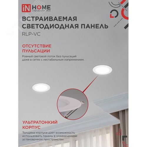 Панель светодиодная встраиваемая круглая RLP-VC 9Вт 230В 4000К 630Лм 118мм белая IP40 IN HOME - фото 4