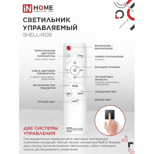 Светильник светодиодный COMFORT SHELL-RGB 75Вт 230В 3000-6500K 6000Лм 500x80мм с пультом ДУ IN HOME - фото 3