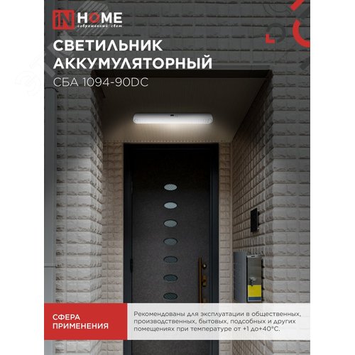 Светильник светодиодный аварийный СБА 1094-90DC 90LED 2.0Ah lithium battery DC IN HOME - фото 2
