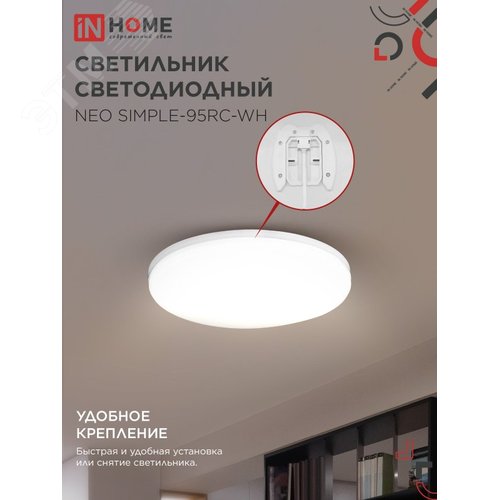 Светильник светодиодный NEO SIMPLE-95RC-WH 95Вт 230В 3000-6500K 7600Лм 460x67мм с пультом ДУ белый IN HOME - фото 2