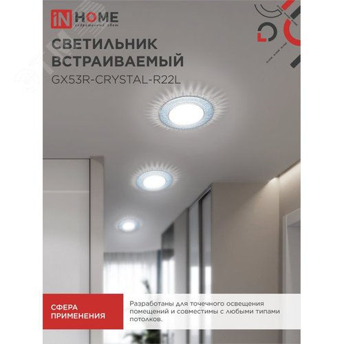 Светильник встраиваемый GX53R-crystal R22L с подсветкой 4К под лампу GX53 Голубой/Хром IN HOME - фото 6