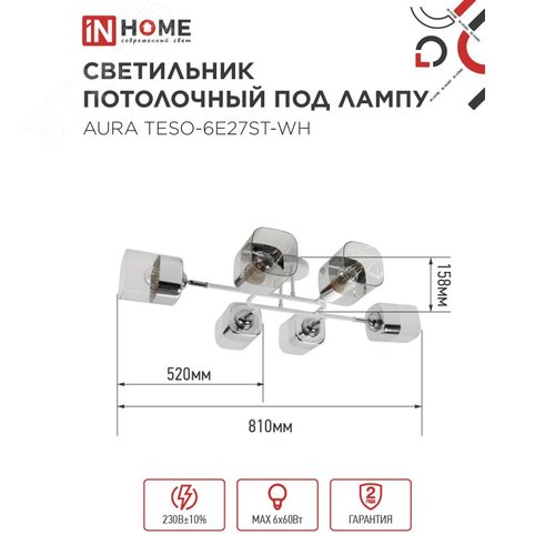 Светильник потолочный поворотный AURA TESO-6E27ST-WH 6хЕ27 прозрачные плафоны, белый корпус IN HOME - фото 2