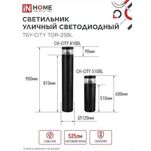 Светильник уличный светодиодный на столб ТБУ-CITY LID-25BL 25Вт 3000/4000/6500К 90x120мм черный IP54 IN HOME - фото 2