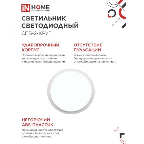Светильник светодиодный СПБ-2-КРУГ 24 Вт 6500К 1700Лм 310 мм белый IN HOME - фото 2