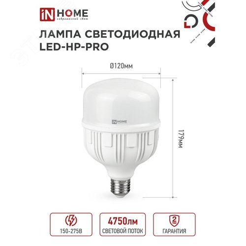 Лампа светодиодная LED-HP-PRO 50Вт 230В Е27 с адаптером E40 6500К 4750Лм IN HOME - фото 5