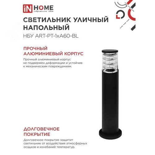 Светильник уличный напольный НБУ ART-PT-1xA60-BL алюминиевый 600мм черный IP54 IN HOME - фото 4