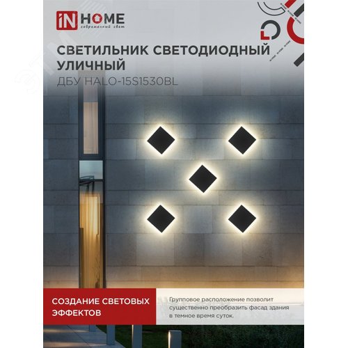 Светильник уличный светодиодный ДБУ HALO-S1530BL 15 Вт 3000К IP54 150x50мм квадратный черный IN HOME - фото 3
