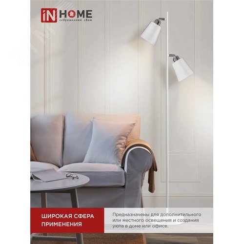 Светильник напольный под лампу ТНО 01-2-2хЕ27Б 230В белый плафон, белый корпус IN HOME - фото 5