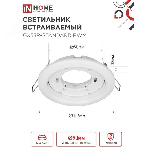 Светильник встраиваемый GX53R-standard RWM под GX53 белый матовый IN HOME - фото 2