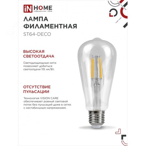 Лампа светодиодная LEDST64deco 9Вт 230В Е27 4000К 1140Лм прозрачная - фото 4