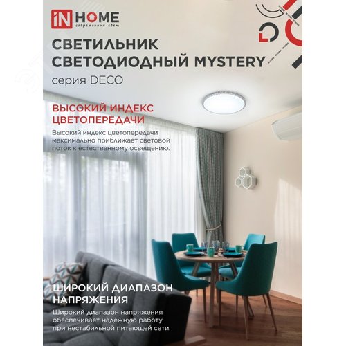 Светильник светодиодный серии DECO MYSTERY 70Вт 230В 6500К 6300Лм 500х73мм IN HOME - фото 3