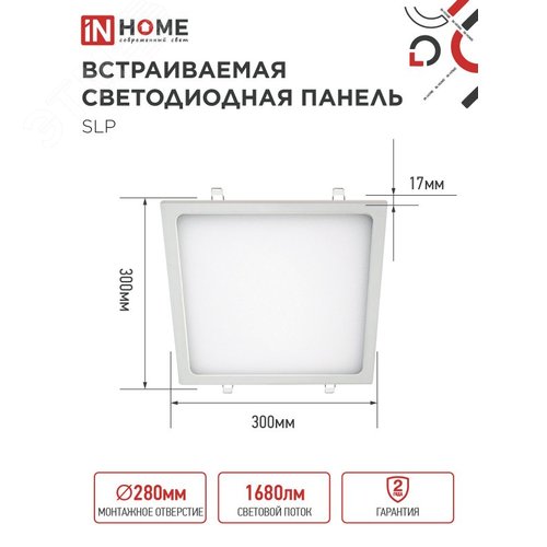 Панель светодиодная встраиваемая квадратная SLP 24Вт 230В 4000К 1680Лм 300мм белая IP40 IN HOME - фото 5