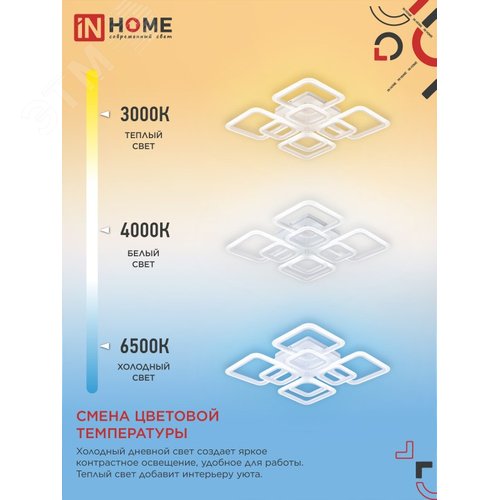 Светильник светодиодный ELEGANT ARIS-W 120Вт 230В 3000-6500K 8400Лм 590х590х130мм c пультом ДУ белый IN HOME - фото 2