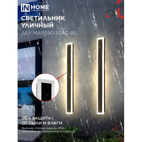 Светильник уличный светодиодный ДБУ MARS90-30AC-ВL 30Вт 3CCT 900x80 IP54 черный IN HOME - фото 4